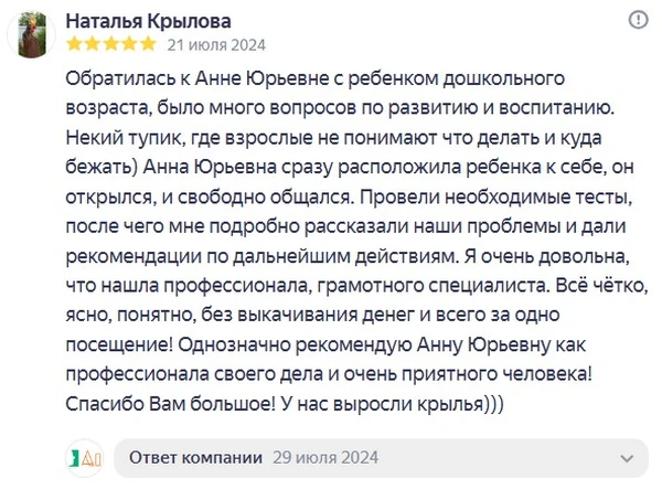 Отзыв от Наталья Крылова