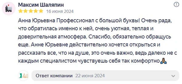 Отзыв от Максим Шаляпин