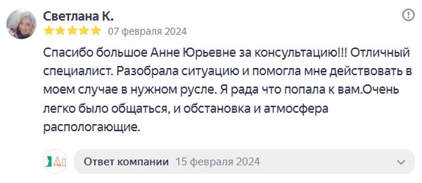 Отзыв от Светлана К.