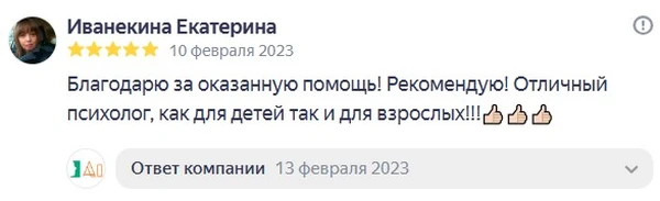 Отзыв от Иванекина Екатерина